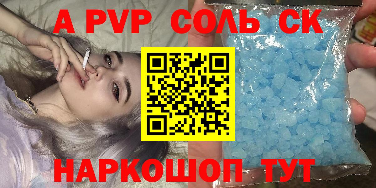 Alpha PVP VHQ  Вход с VPN  Каспийск  A PVP Crystall  Альфа ПВП мука 