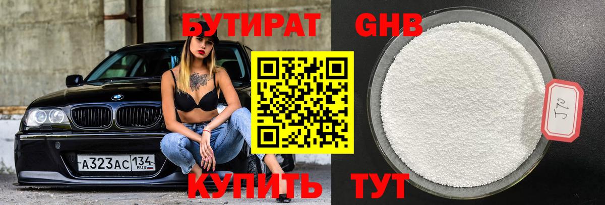 Каспийск  БУТИРАТ бутандиол  Вход с VPN 