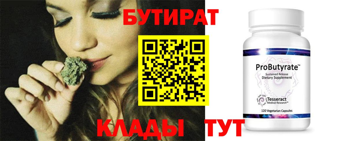 БУТИРАТ 1.4BDO Каспийск