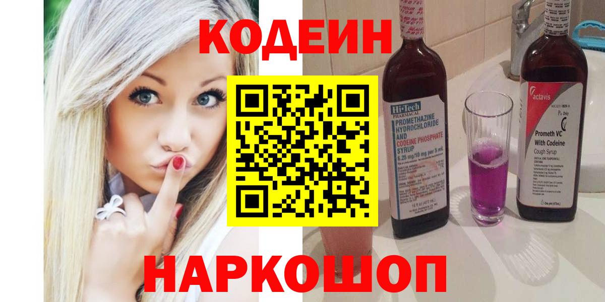 Кодеин напиток Lean (лин)  Codein напиток Lean (лин)  Вход с VPN  Каспийск 