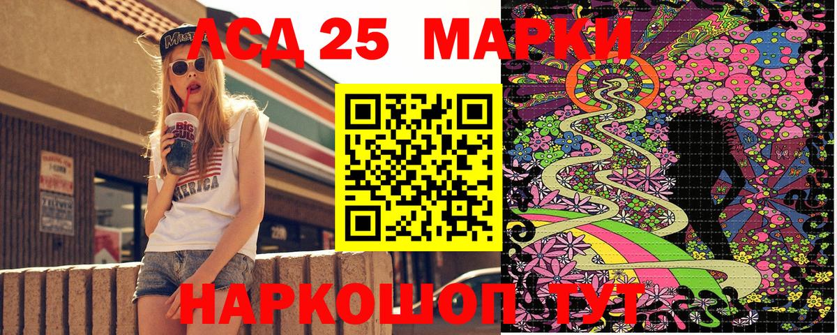 Марки 25I-NBOMe 1500мкг Каспийск